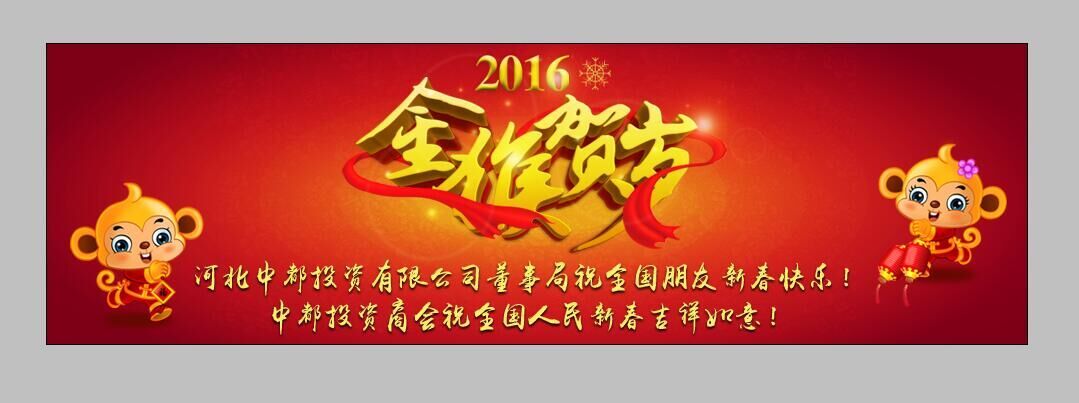 公司关于2016年春节放假的通知