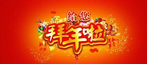 河北中都投资有限公司感恩大拜年