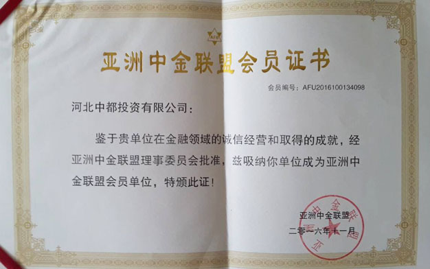 热烈祝贺中都投资成为亚洲中金联盟会员单位