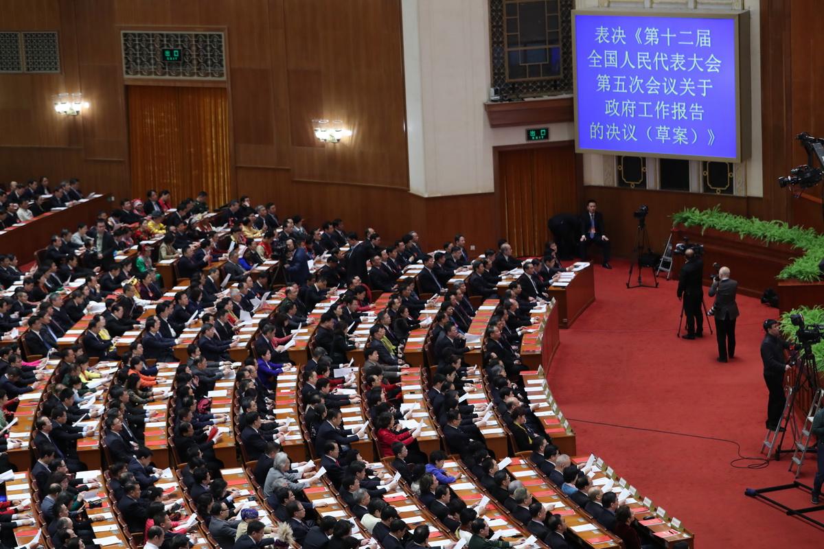 十二届全国人大五次会议闭幕