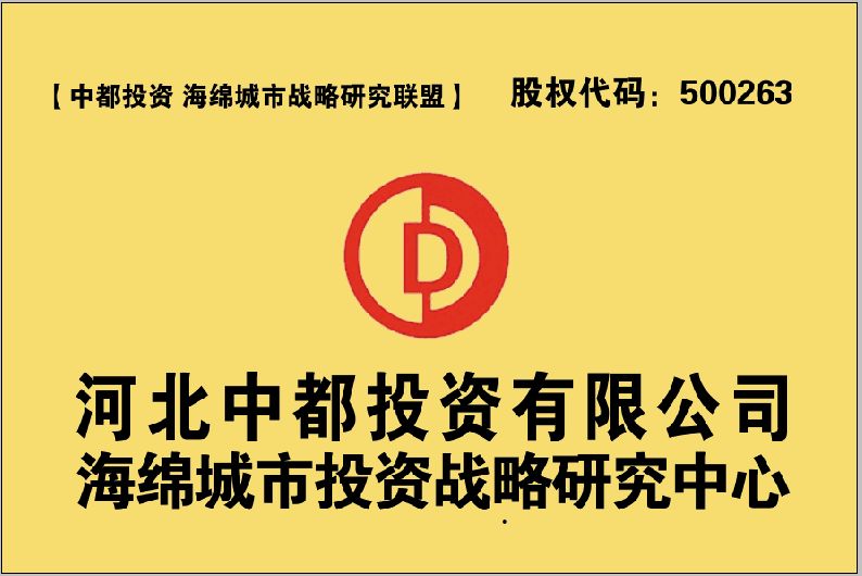 中都投资助推海绵城市建设