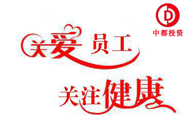 关爱青年员工成长