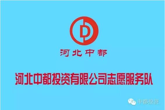 中都投资2018年校园招聘应届优秀毕业生