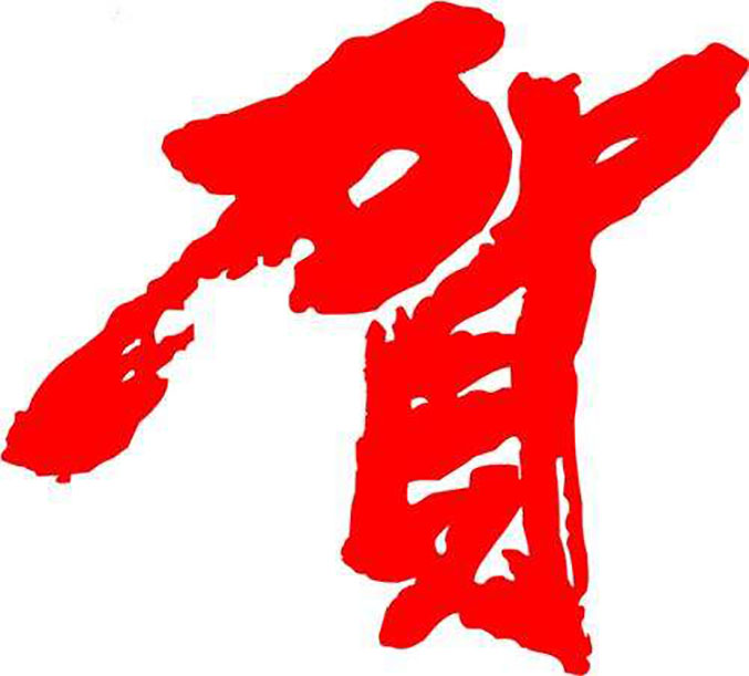感谢一路与你同行丨热烈庆祝中都投资集团五周年