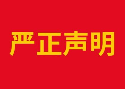 关于2019年中都投资公开招录高校应届毕业生考试监督公示公告