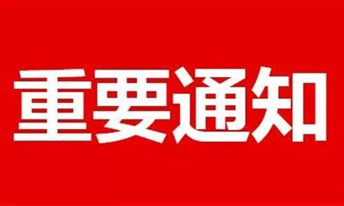 关于发放2019年儿童节过节费的通知