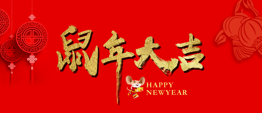 中都投资集团祝您 新年快乐！