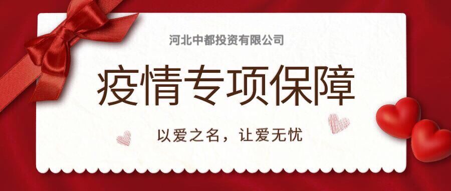 同呼吸、共命运！中都投资集团郑重承诺“不裁员”