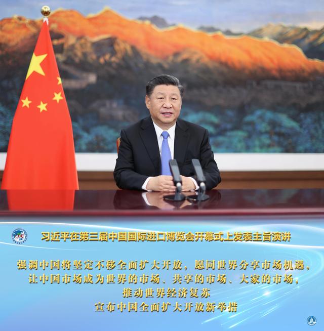 习近平在第三届中国国际进口博览会开幕式上发表主旨演讲