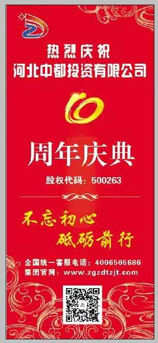 中国中都投资集团：争当京津冀一体化示范区建设生力军