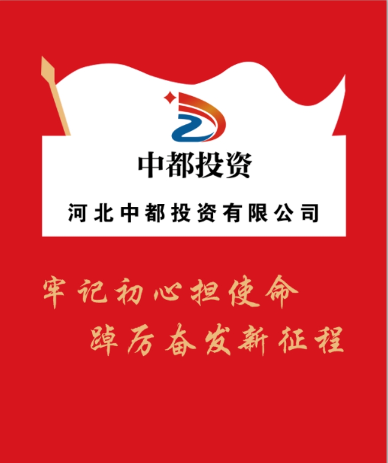 中都集团公司召开会议 传达深入学习习近平总书记重要讲话精神 部署扎实抓好主题教育举措